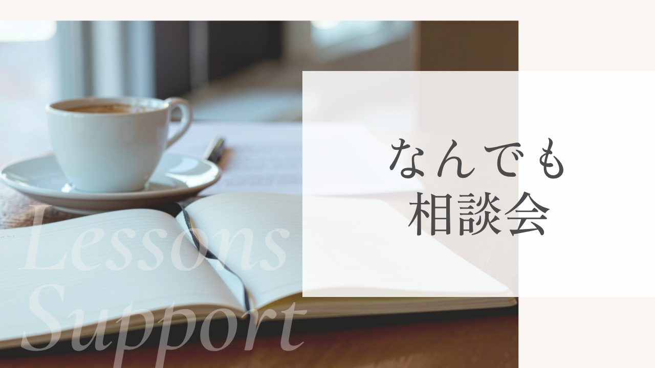 なんでも相談会のイメージ