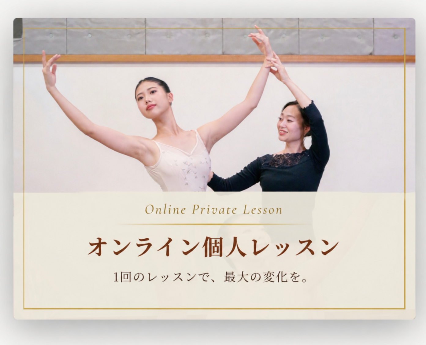 バレエの指導風景
