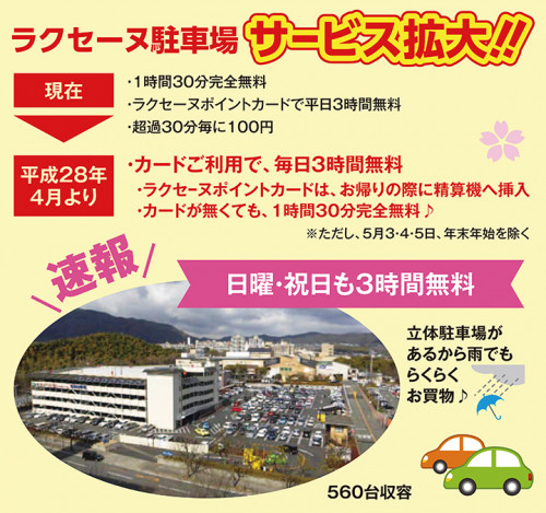 ラクセーヌ_駐車場.jpg