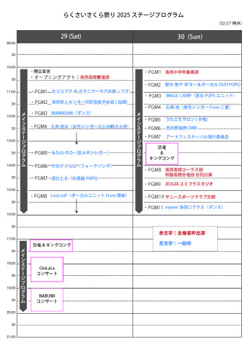 出演者送付用_Stage_PGM.jpg