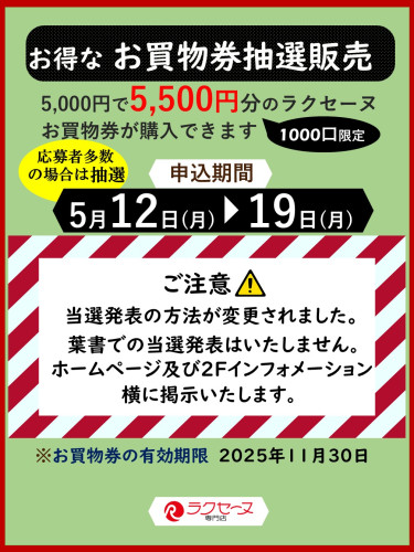 お買物券申込R7.5月12～19日.jpg