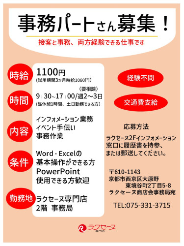2025.5事務募集.jpg