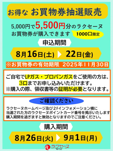お買物券申込R７.8月16～22日.jpg