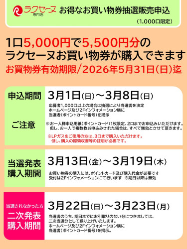 お買物券申込3月.jpg