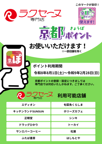 京都ポイント (3).png