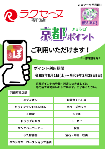 京都ポイント (9).png