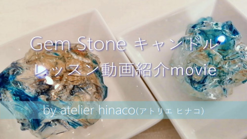 Lesson - Gem Stone紹介動画_表紙.jpg