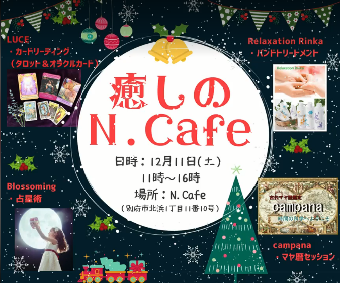 癒しのN.cafe