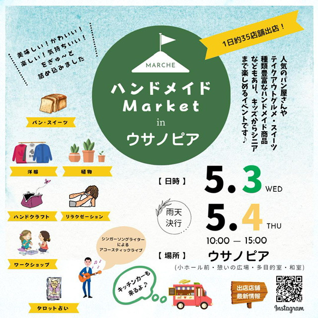 ハンドメイドMarket