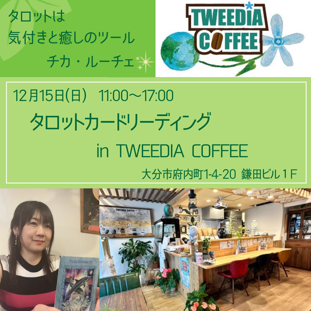 タロットカードリーディング in TWEEDIA COFFEE