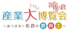 『佐倉産業大博覧会2024』が開催されます