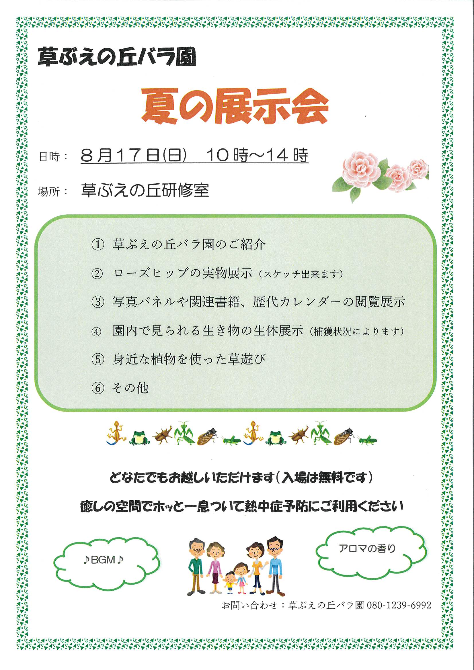 夏の展示会