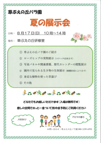 夏の展示会
