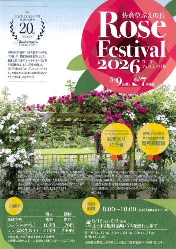 ローズフェスティバル2026.jpg