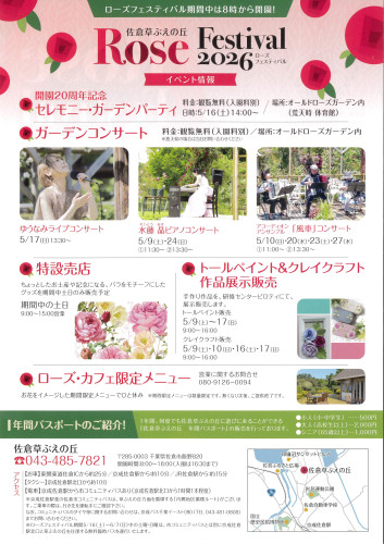 ローズフェスティバル2026うら.jpg