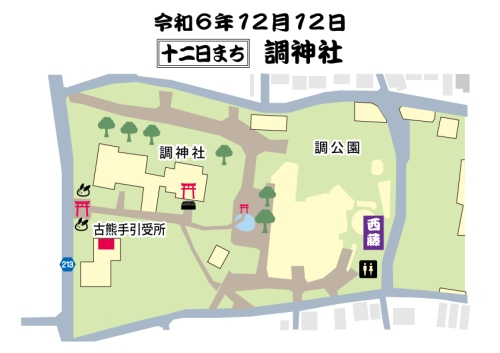 2024_調神社古熊手引受所.png