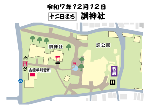 2025_調神社古熊手引き受け.png