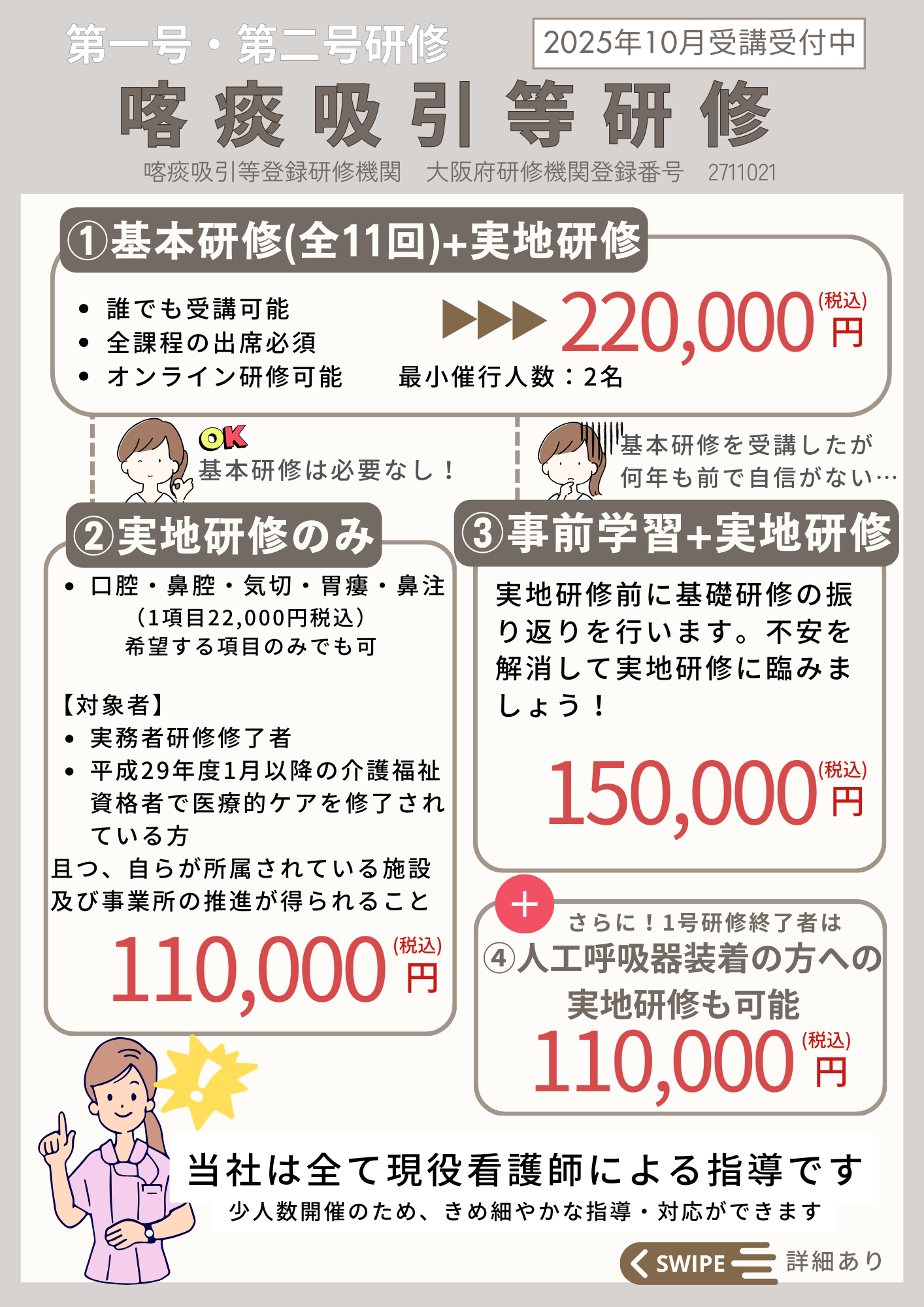 喀痰吸引等研修 大阪市 サービス付き高齢者向け住宅