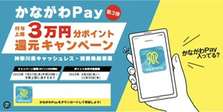 かながわpayがご利用頂けるようになりました