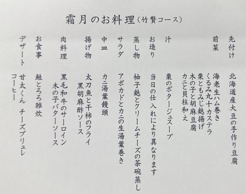 11月のメニュー