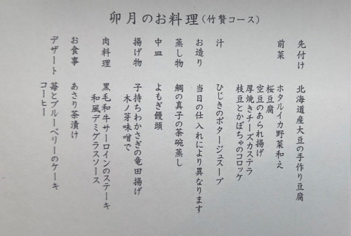 4月のメニュー