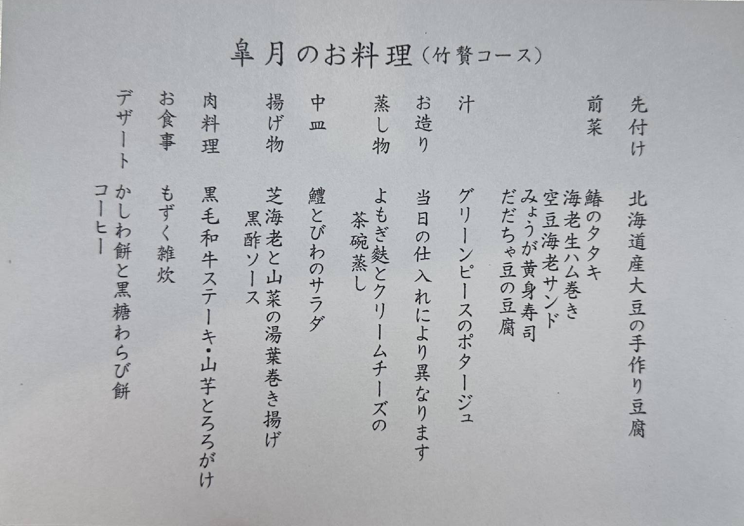 5月のメニュー