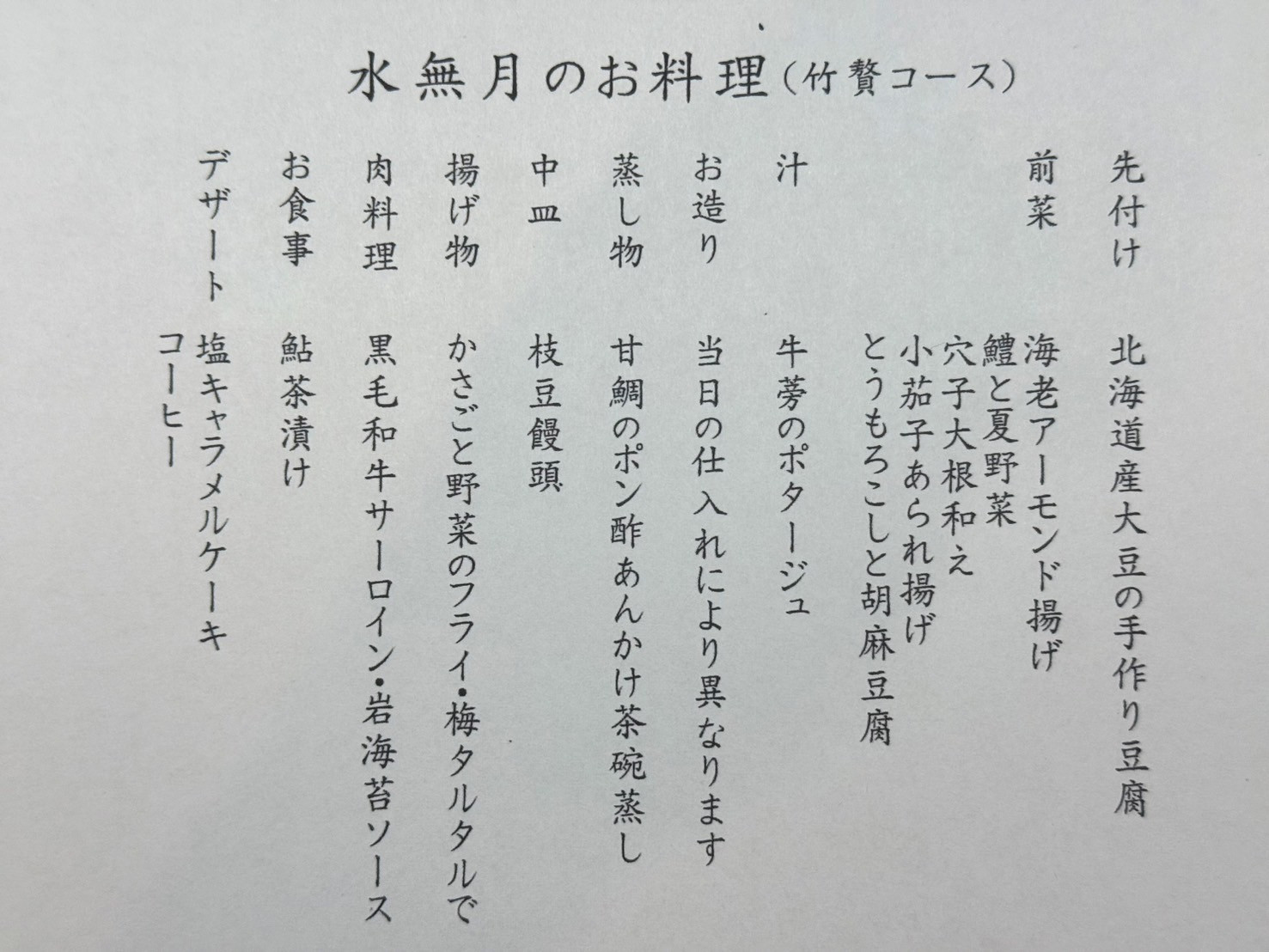 ６月のメニュー