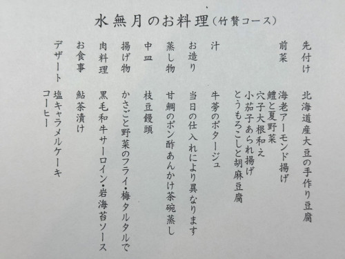 ６月のメニュー