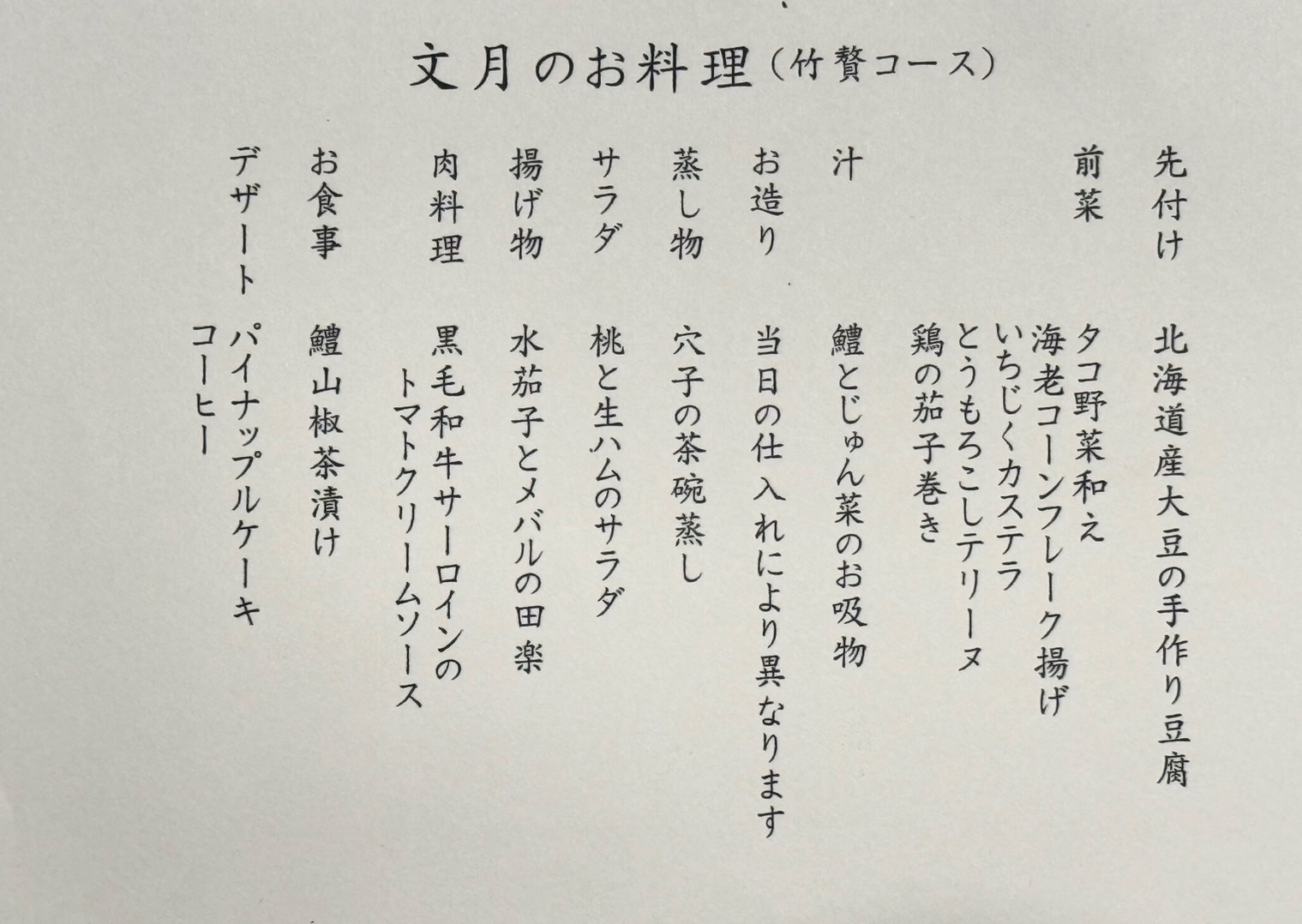 7月のメニュー