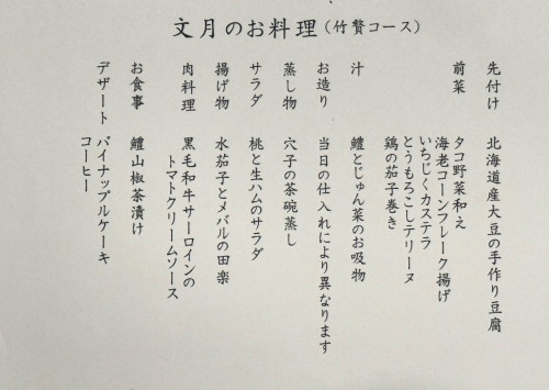 7月のメニュー