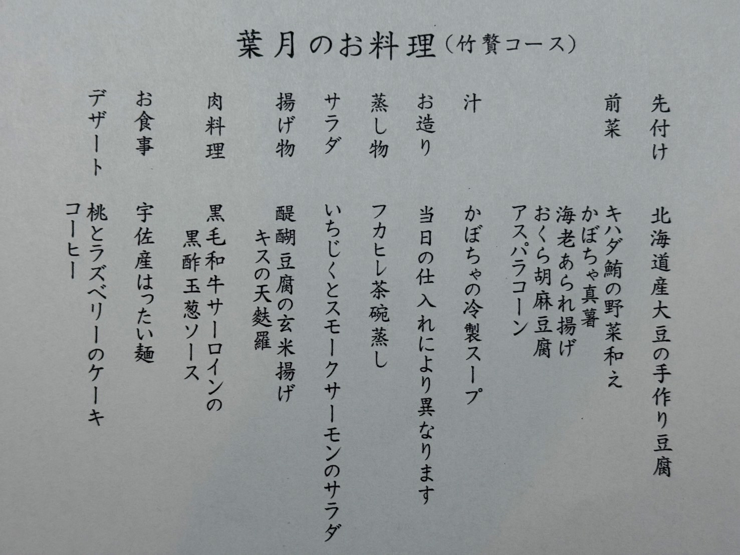 8月のメニュー