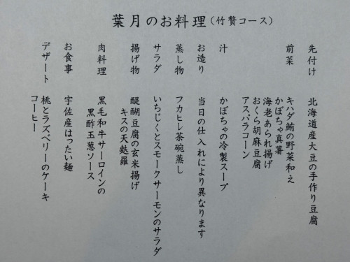 8月のメニュー