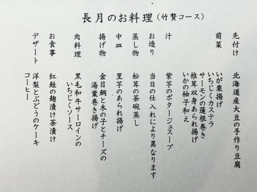 9月のメニュー