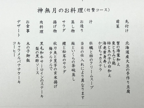 10月のメニュー