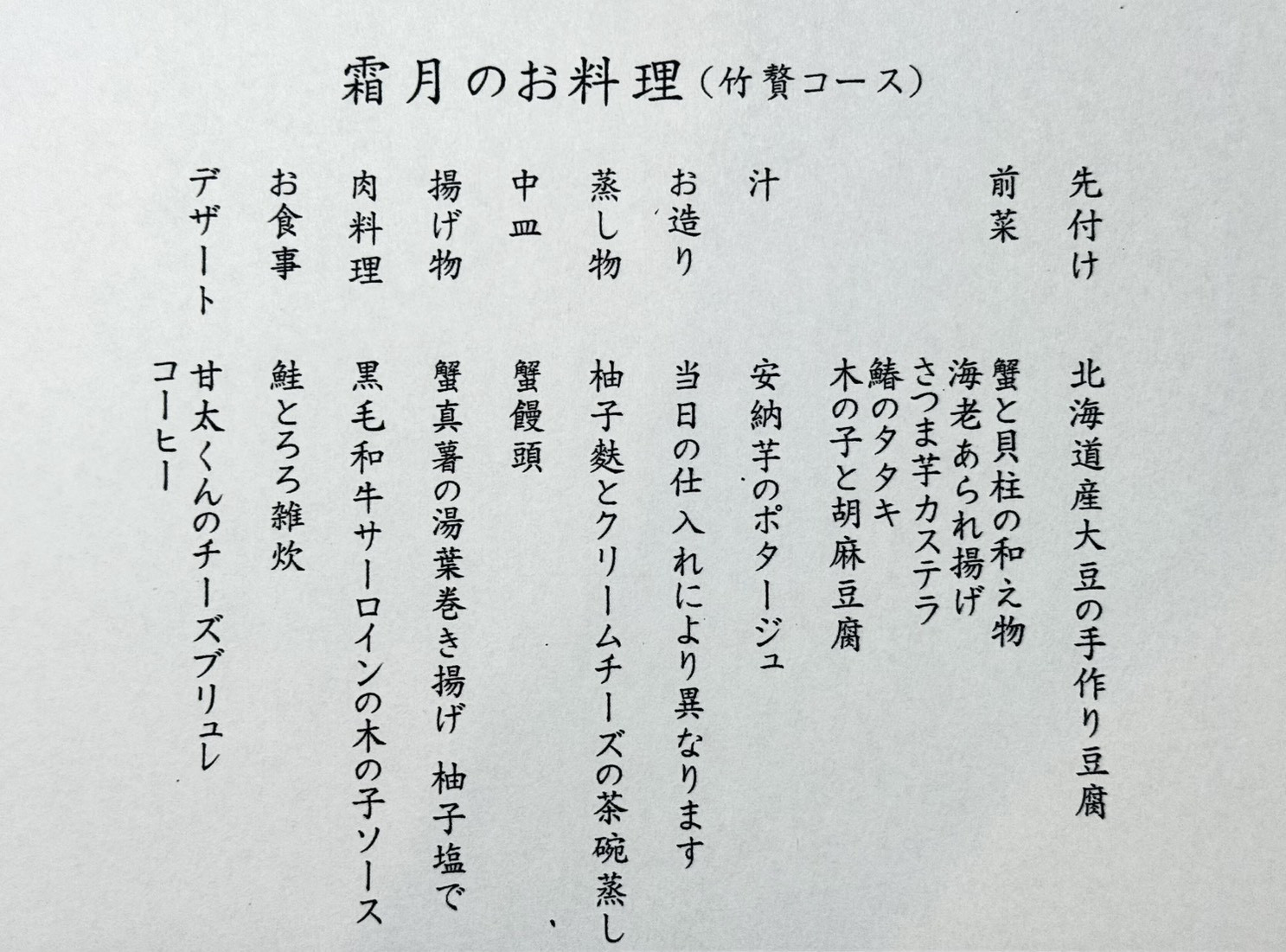 11月のメニュー