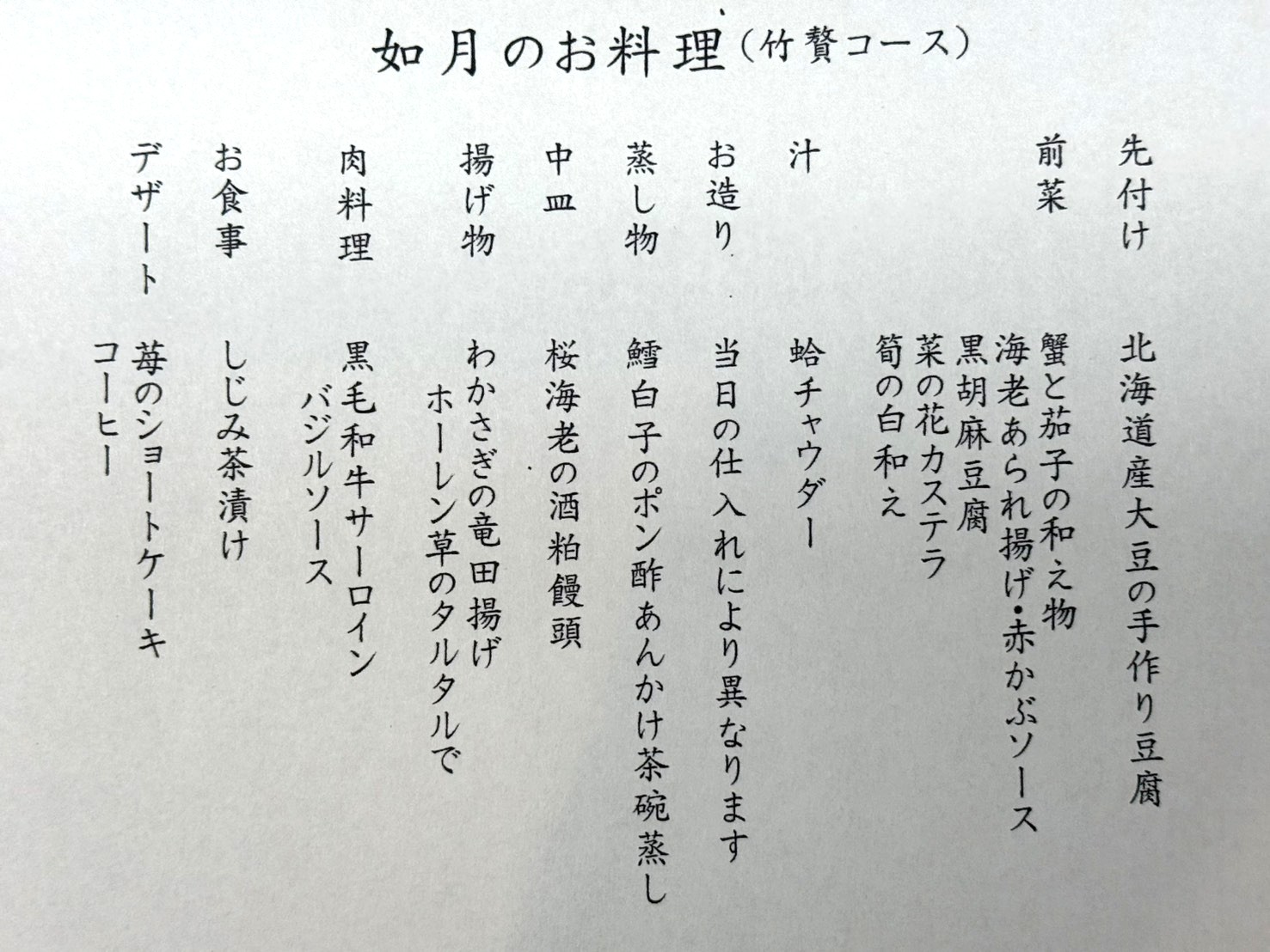 【2月限定｜如月のお料理（竹贅コース）】