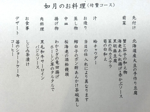 【2月限定｜如月のお料理（竹贅コース）】