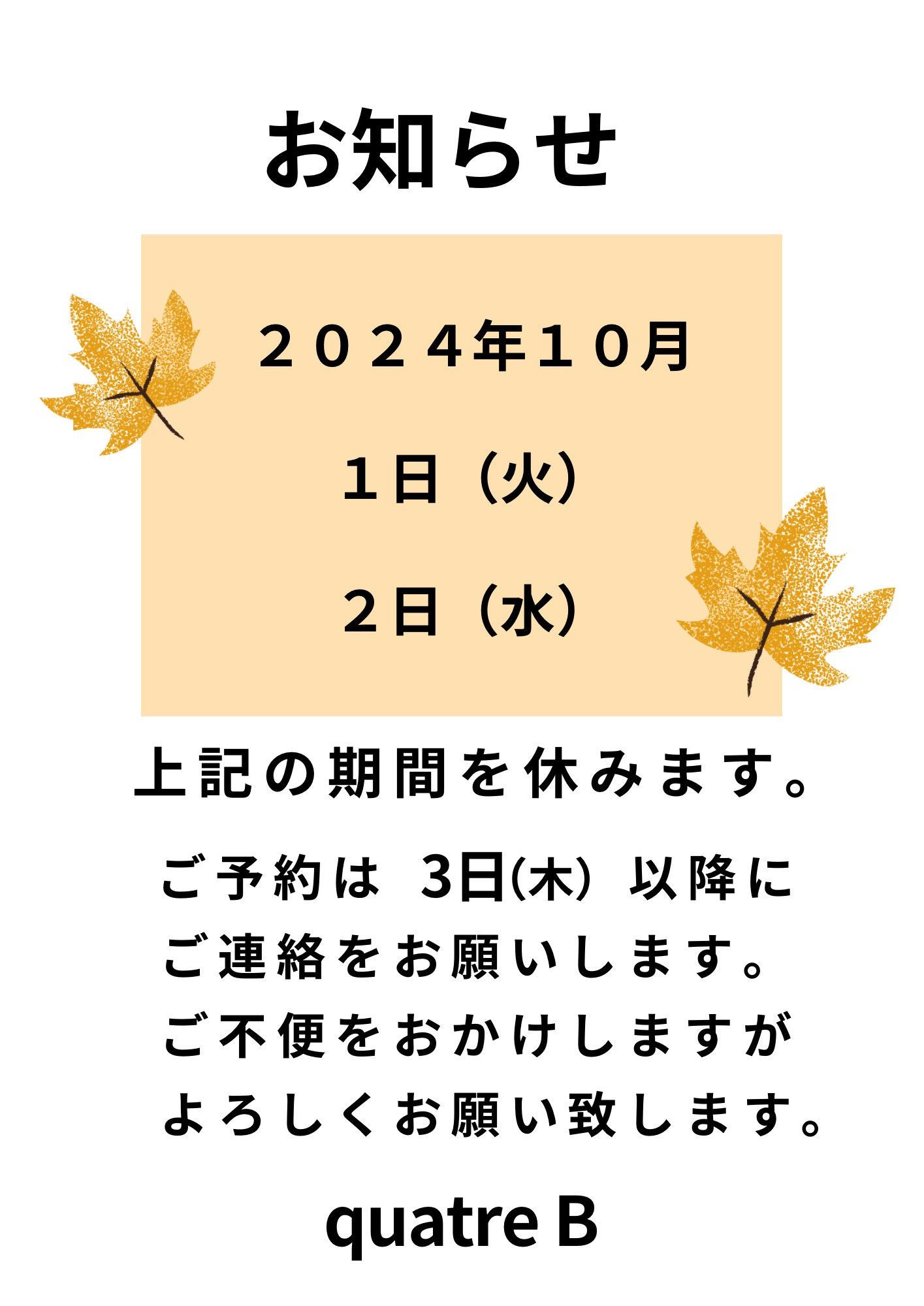 休み
