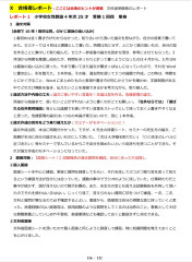 派遣選考調査票