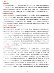 文科省面接後から赴任までの取組