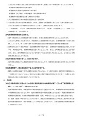 文科省面接後から赴任までの取組