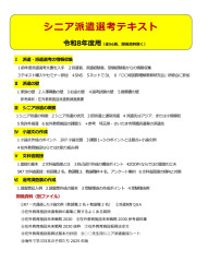 シニア派遣選考テキスト1