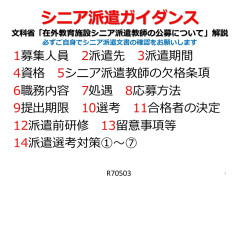 シニア派遣選考ガイダンス1