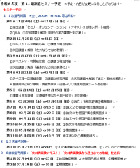 セミナー予定.png