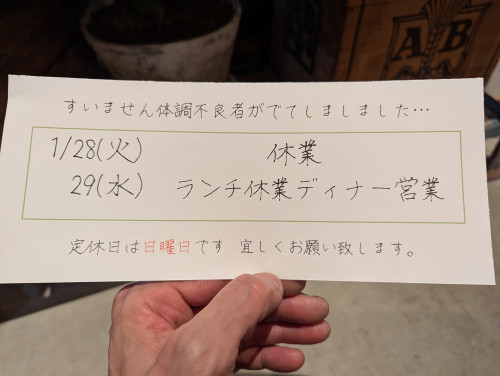すいません臨時休業です！