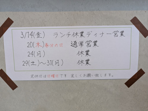 3月のお休みです