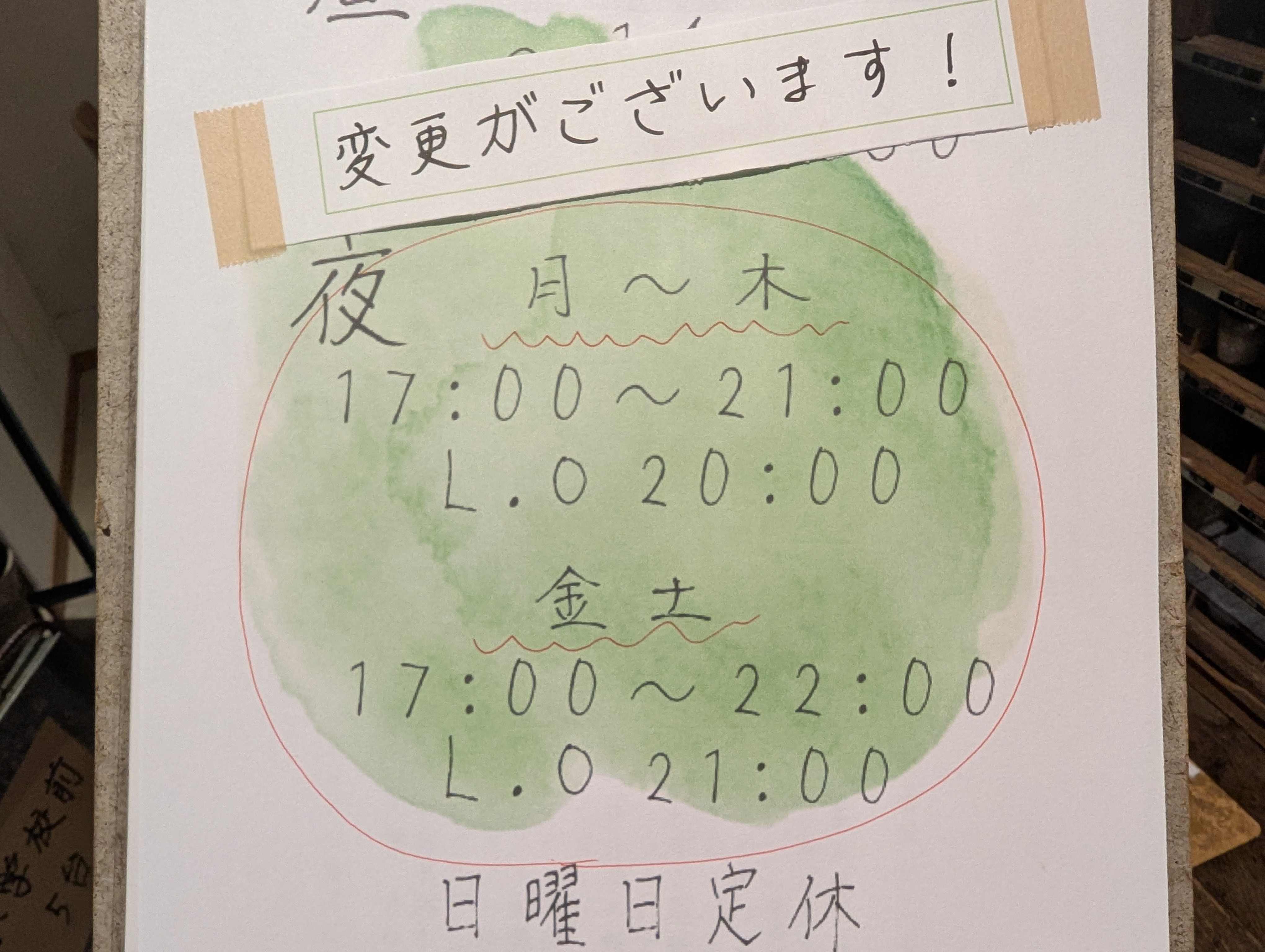 ディナータイムの営業時間の変更がございます