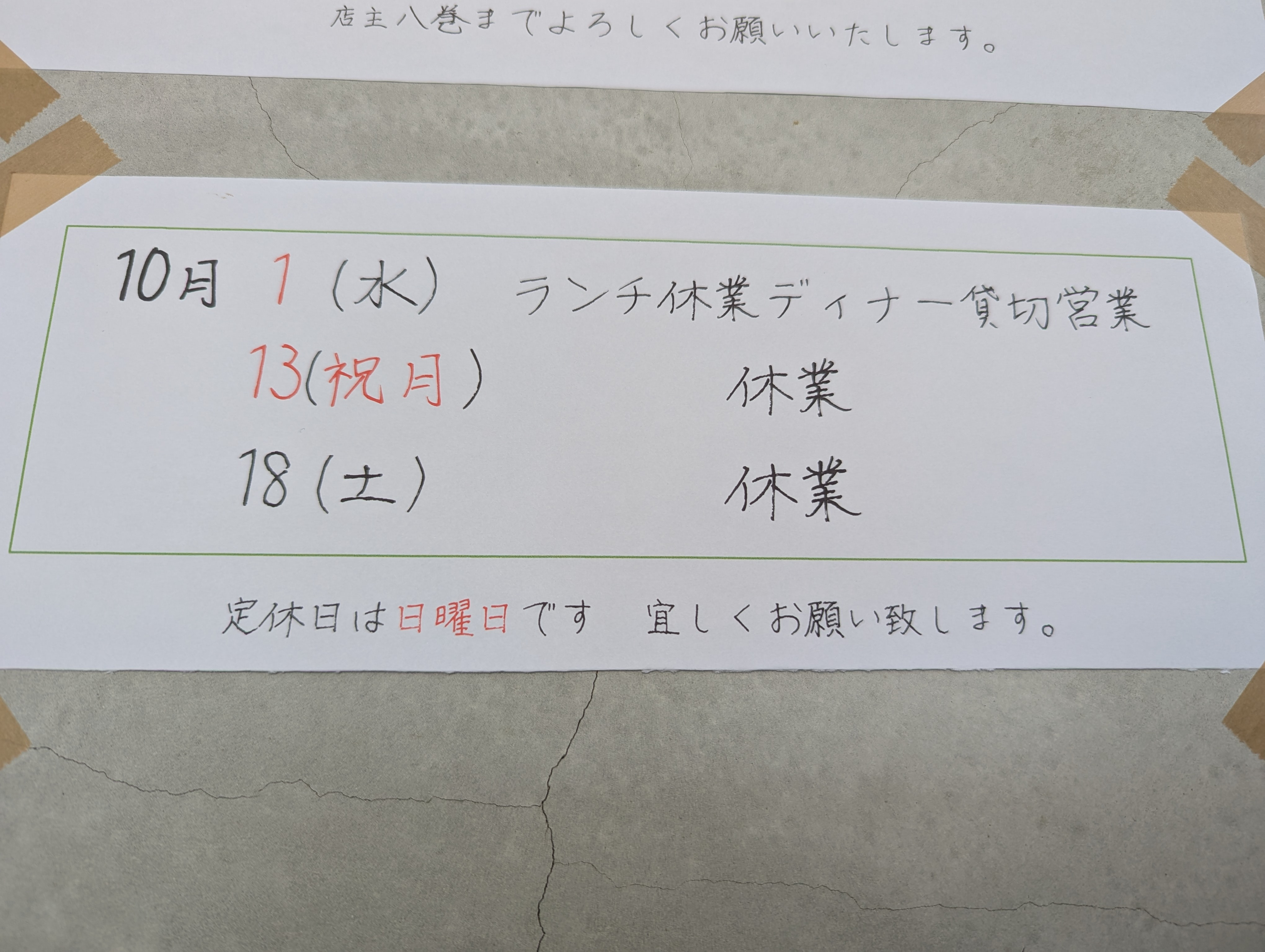 ごめんなさい10月の予定あがってませんでした！