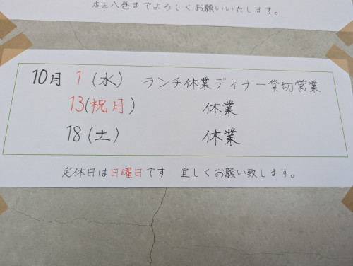 ごめんなさい10月の予定あがってませんでした！