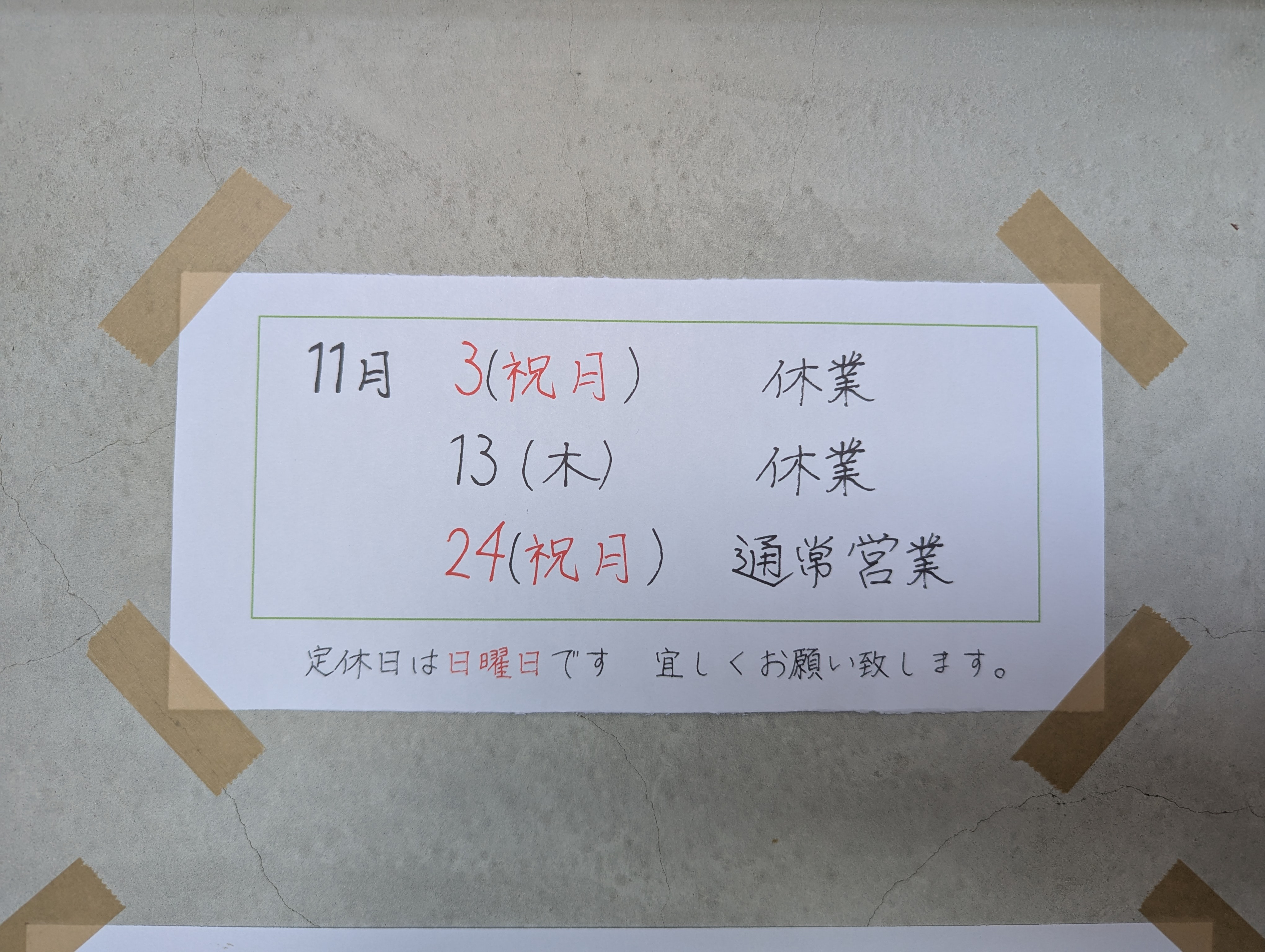 11月の予定です